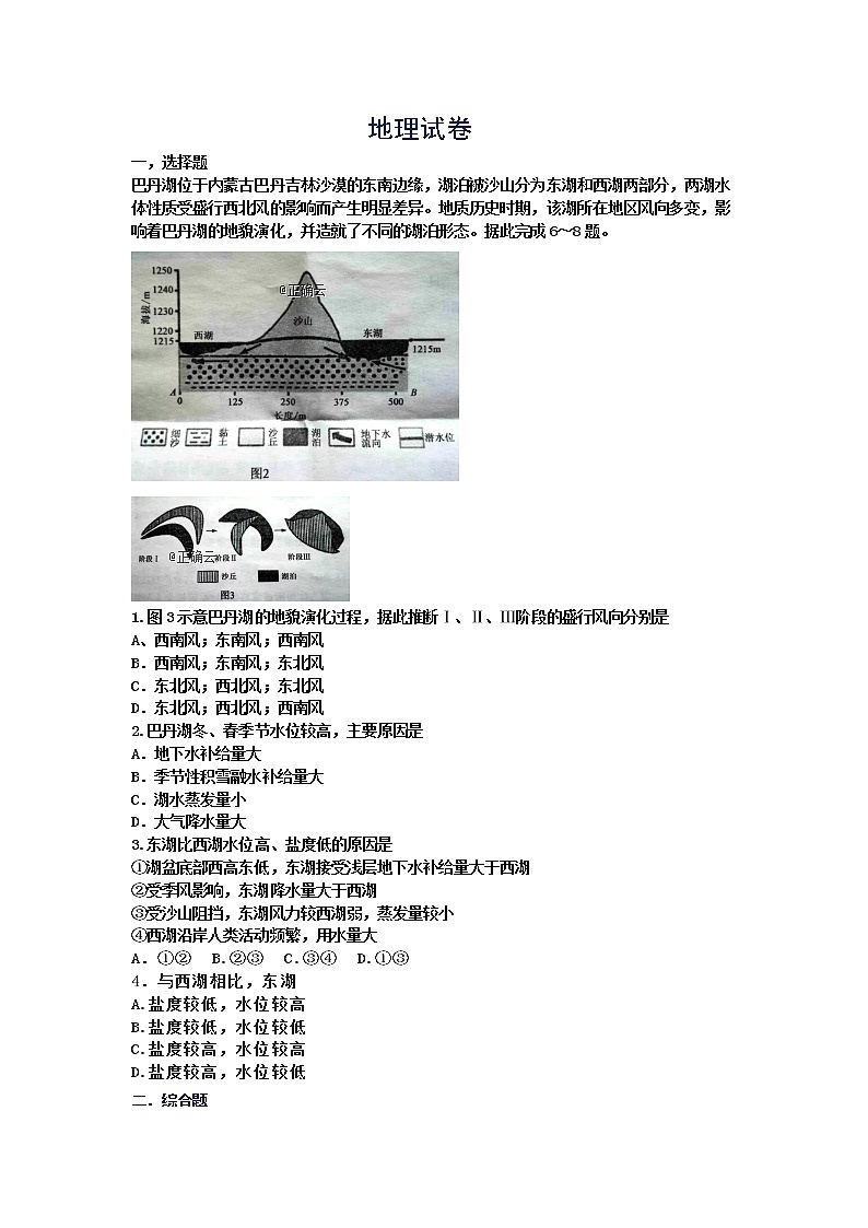 山西省大同市云冈区实验中学2020届高三上学期第三周周考地理试卷01