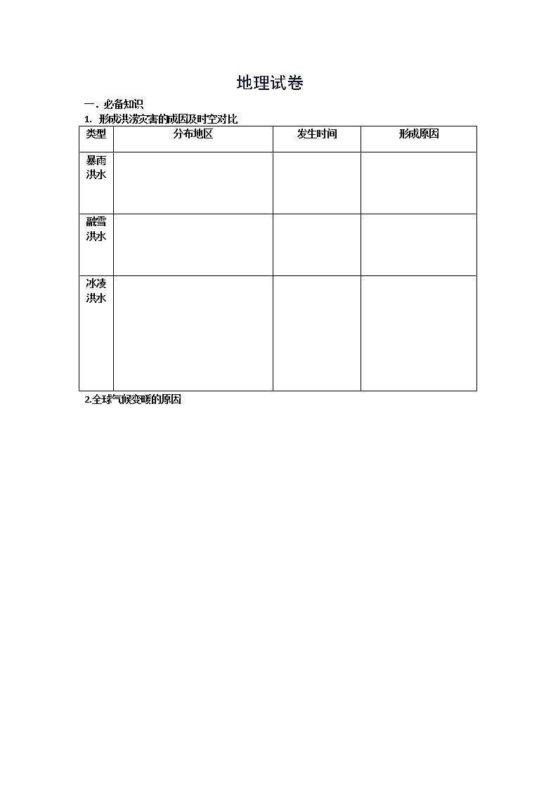 山西省大同市云冈区实验中学2020届高三上学期第四周周考地理试卷01