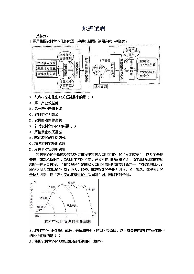 山西省大同市云冈区实验中学2020届高三上学期第五周周考地理试卷01