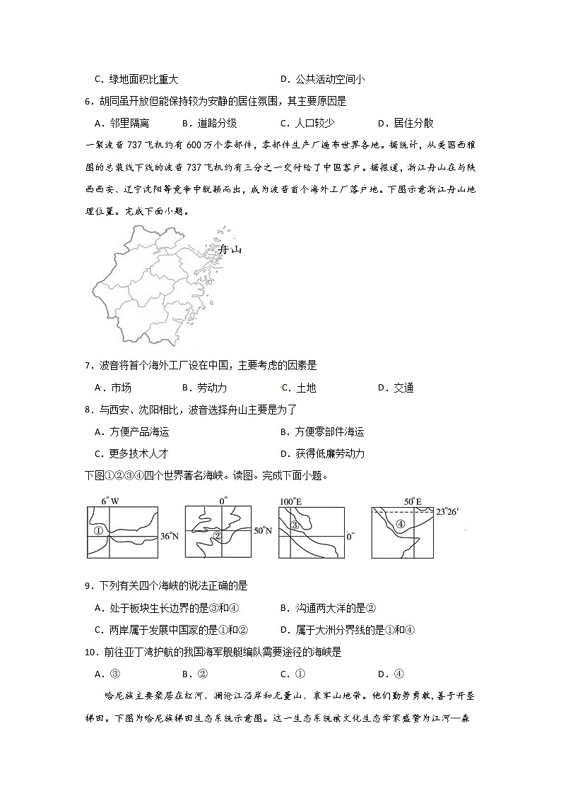 贵州省铜仁第一中学2020届高三下学期防疫期间网上周考（四）地理试题03