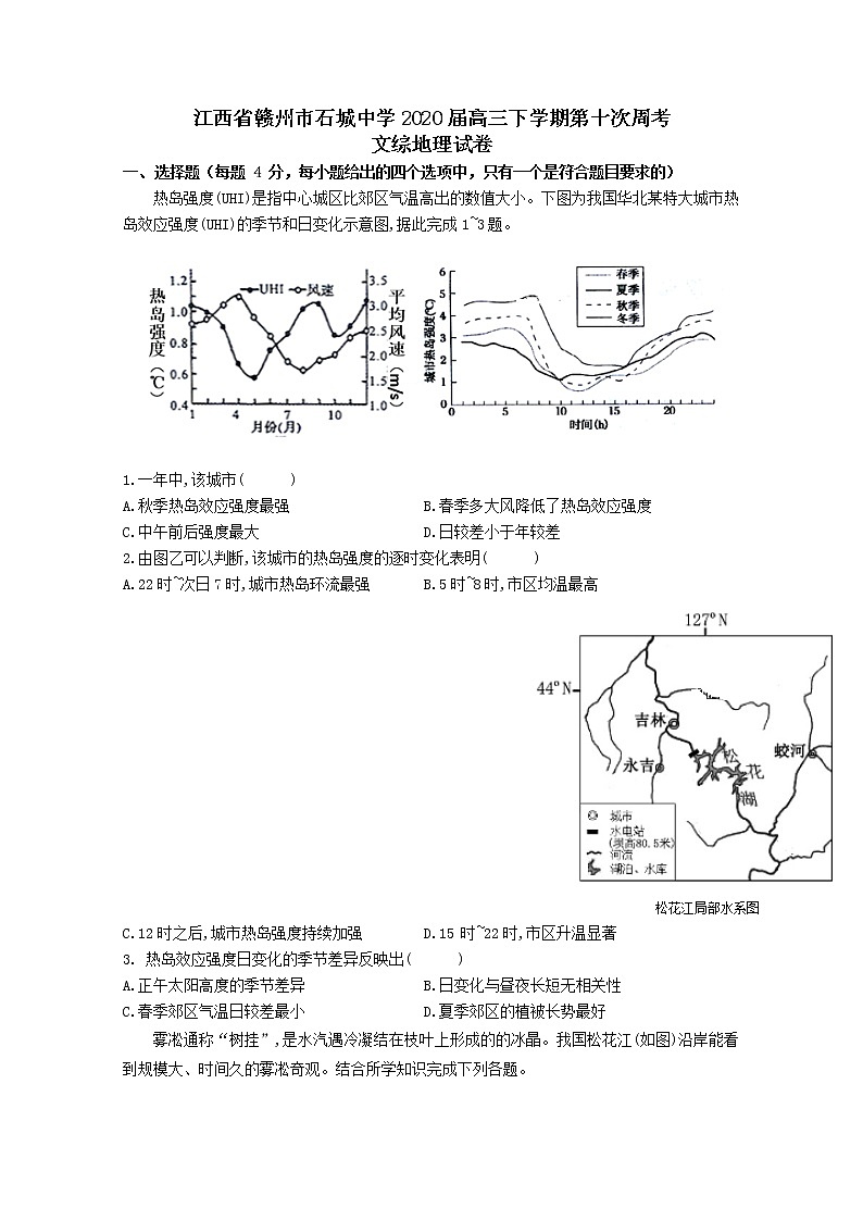 江西省赣州市石城中学2020届高三下学期第十次周考地理试题01