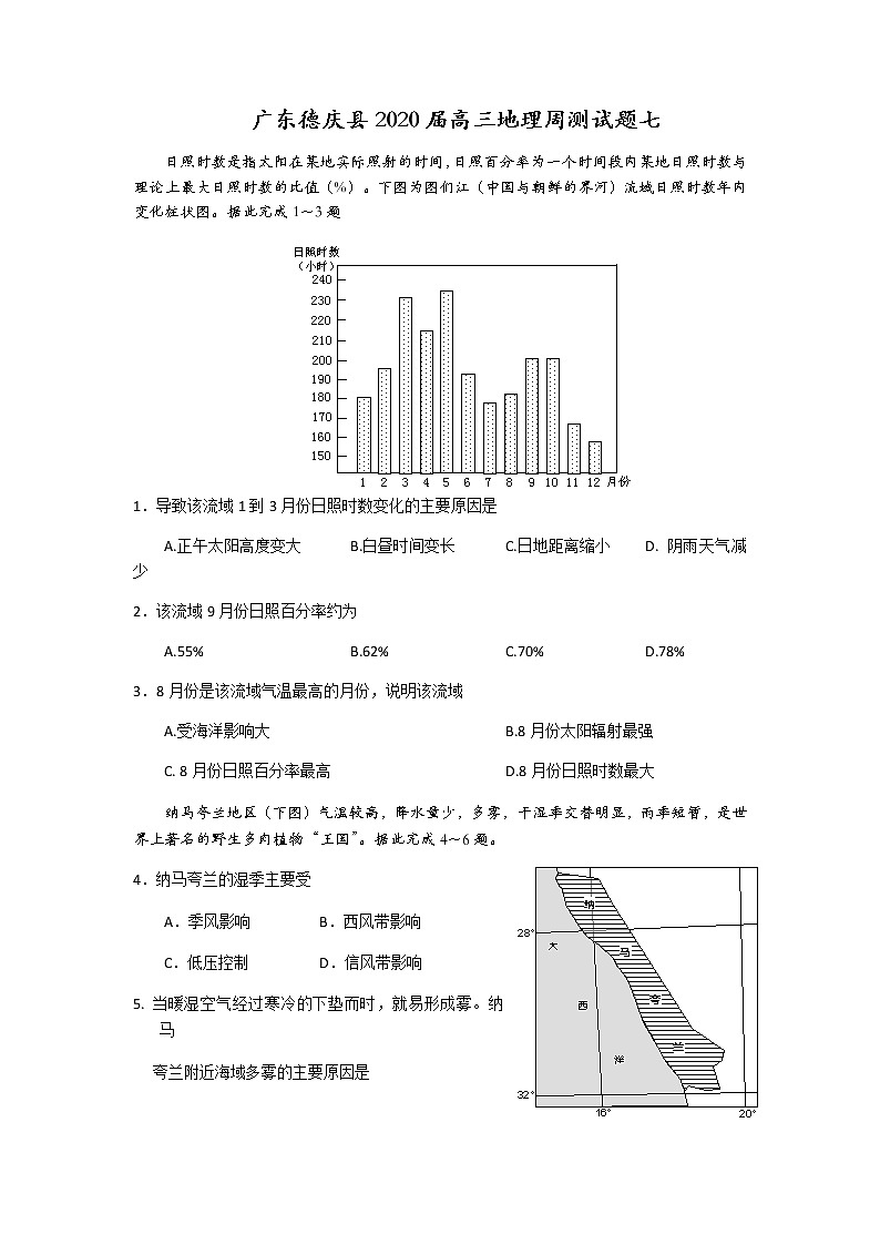 广东省德庆县2020届高三地理周测试题七01