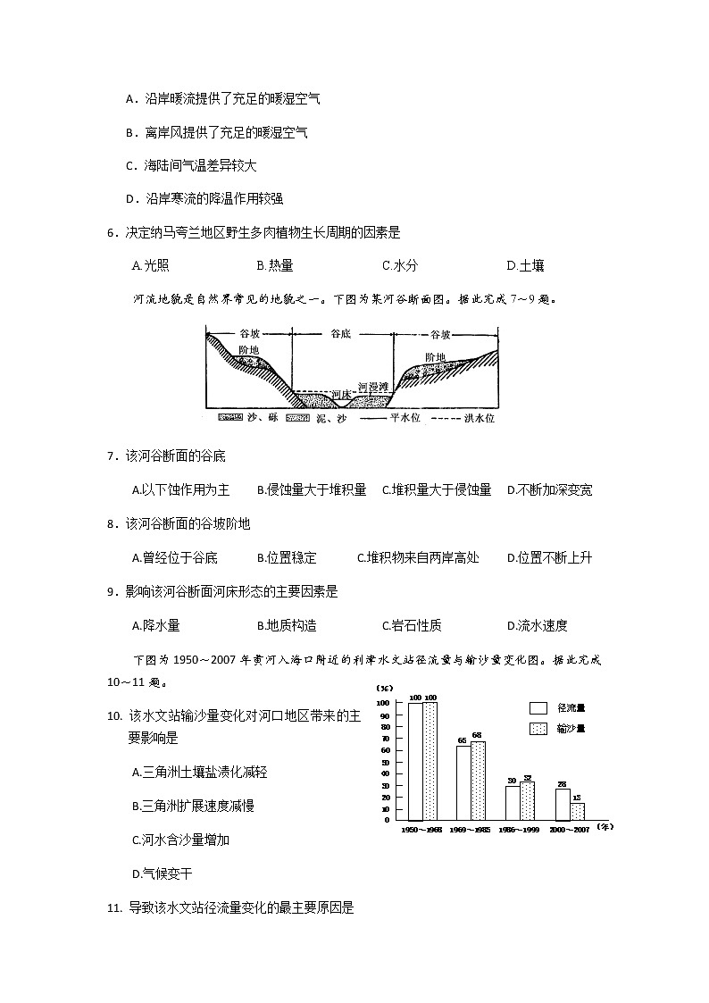 广东省德庆县2020届高三地理周测试题七02
