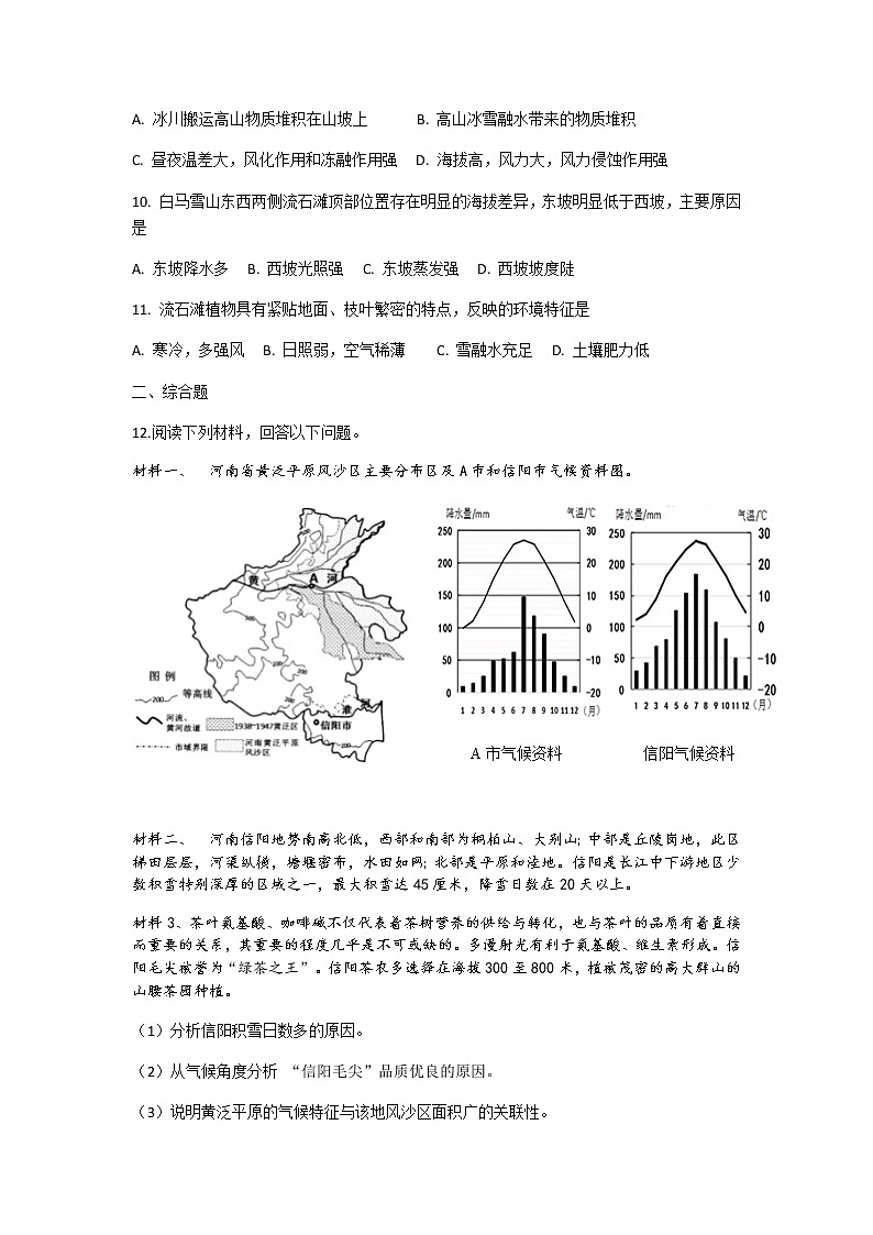 广东省德庆县2020届高三地理周测试题八03