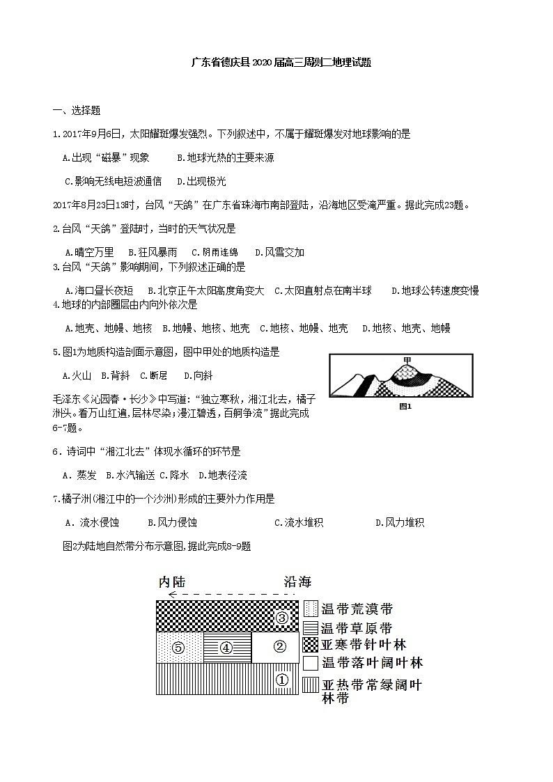 广东省德庆县2020届高三周测二地理试题01