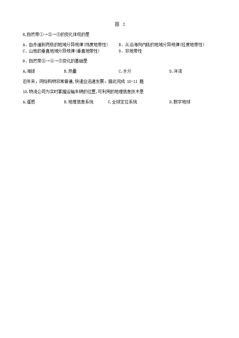广东省德庆县2020届高三周测二地理试题02