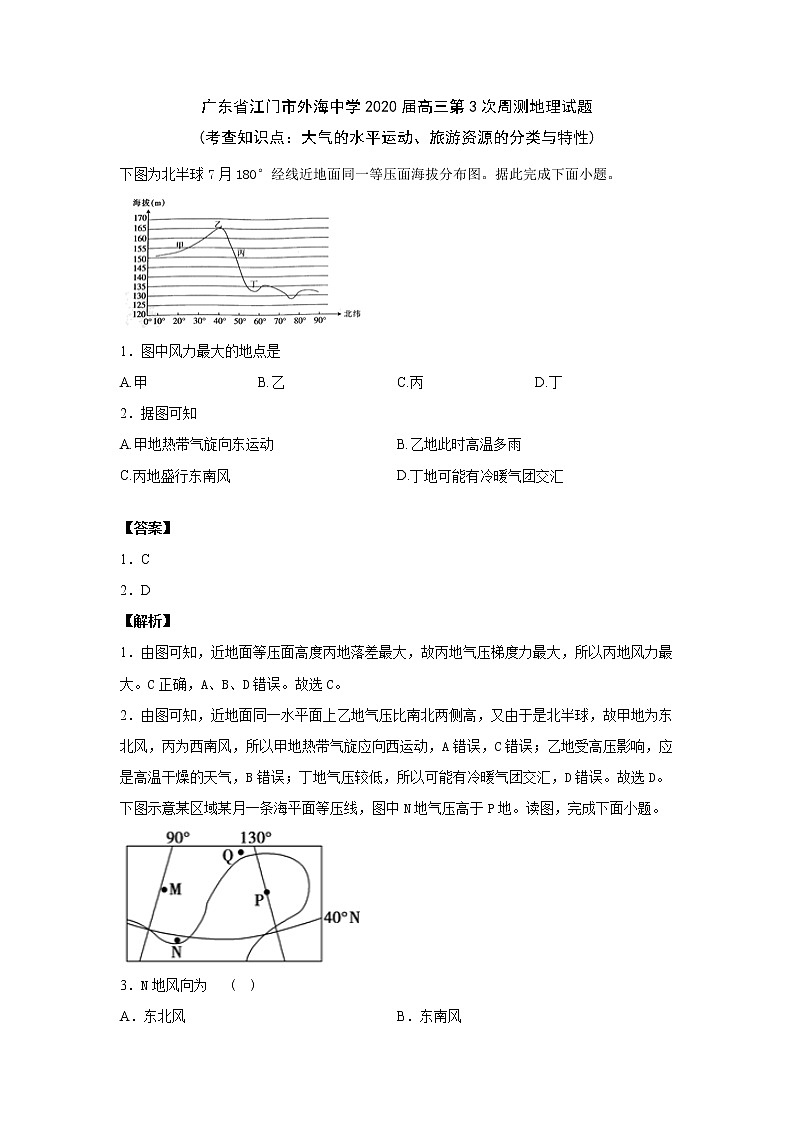 广东省江门市外海中学2020届高三年级第3次周测地理试题01