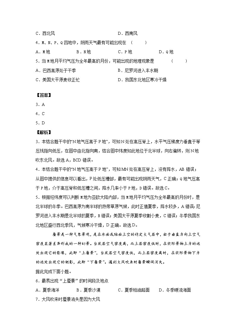 广东省江门市外海中学2020届高三年级第3次周测地理试题02