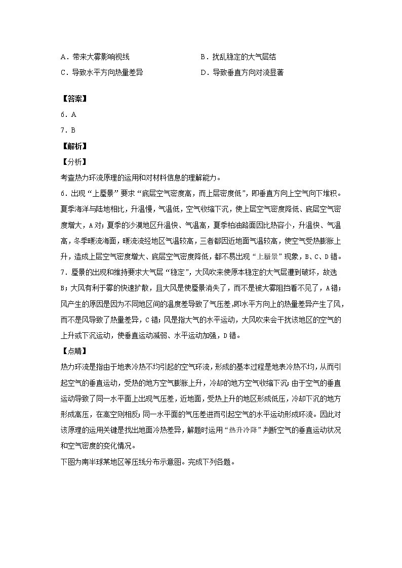 广东省江门市外海中学2020届高三年级第3次周测地理试题03