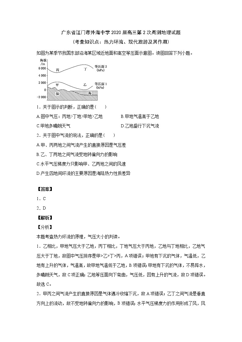 广东省江门市外海中学2020届高三年级第2次周测地理试题01