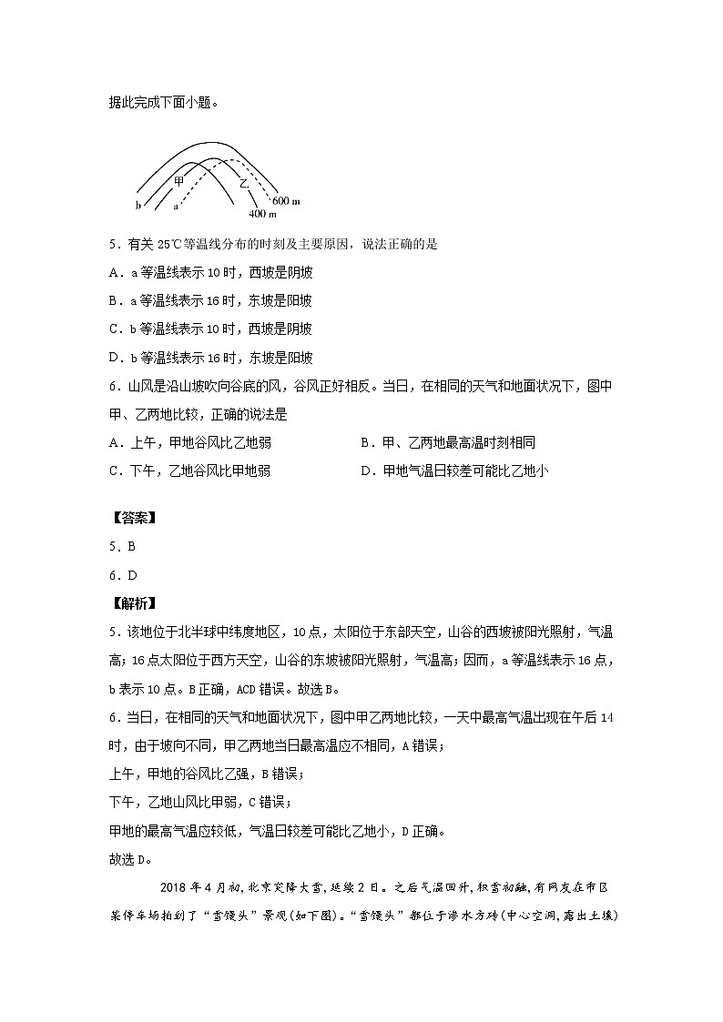 广东省江门市外海中学2020届高三年级第2次周测地理试题03