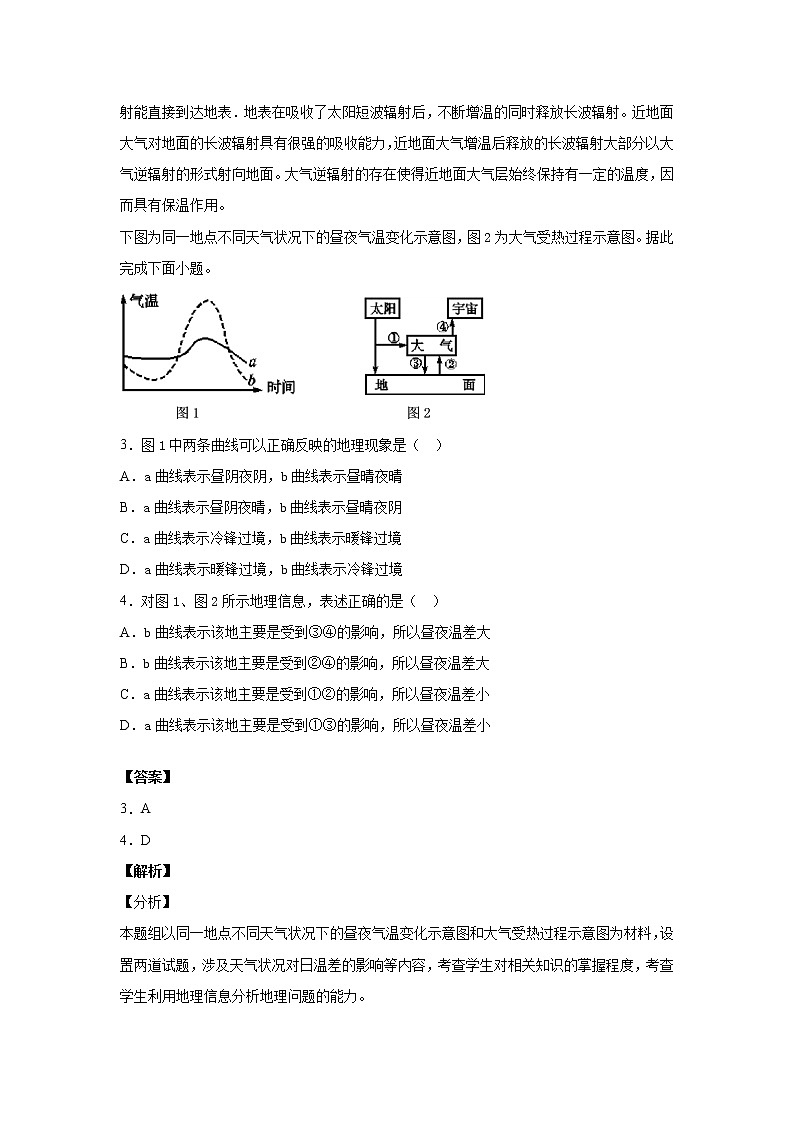 广东省江门市外海中学2020届高三年级第1次周测地理试题02