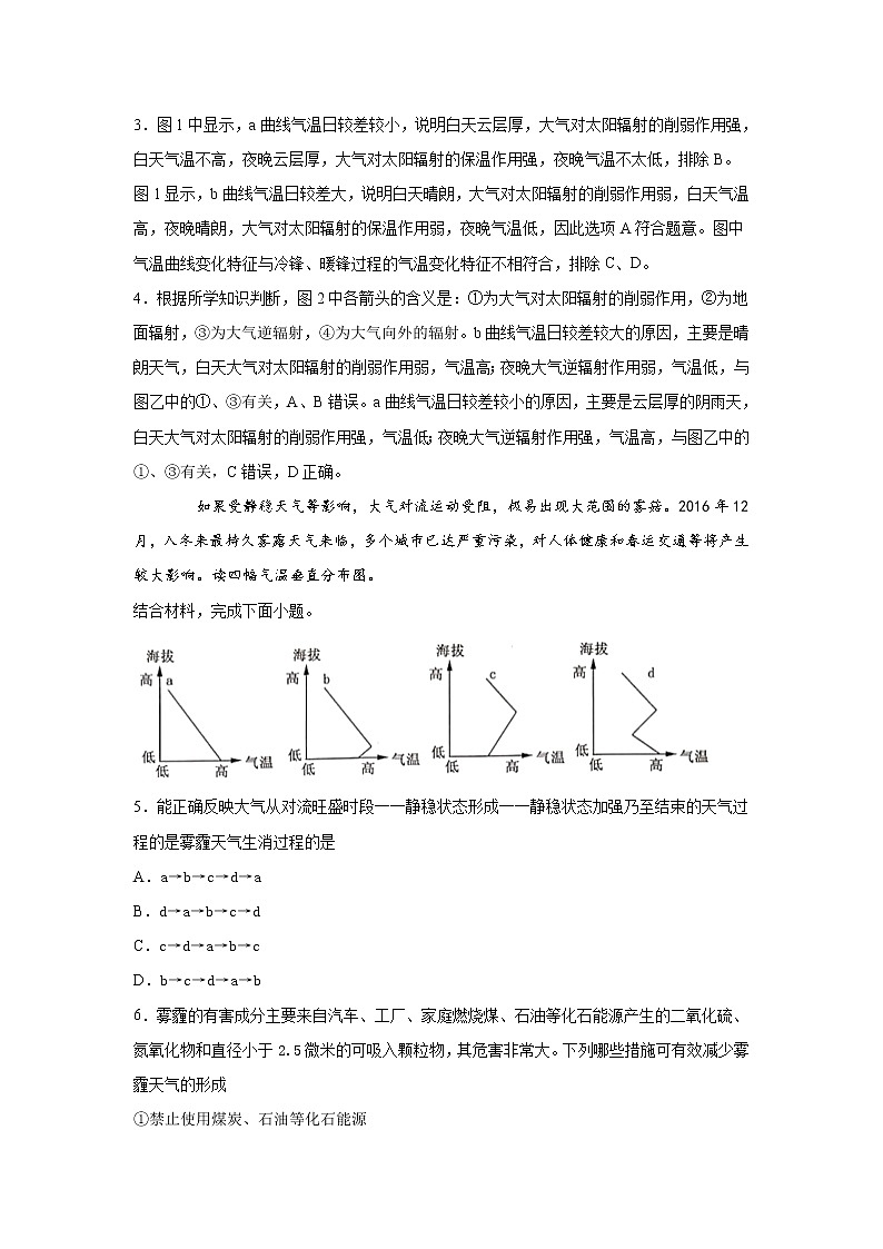 广东省江门市外海中学2020届高三年级第1次周测地理试题03