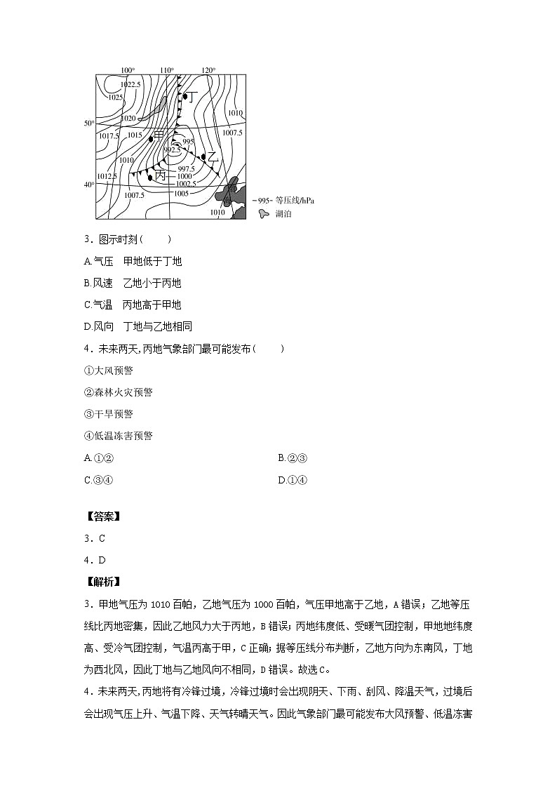 广东省江门市外海中学2020届高三年级第5次周测地理试题02