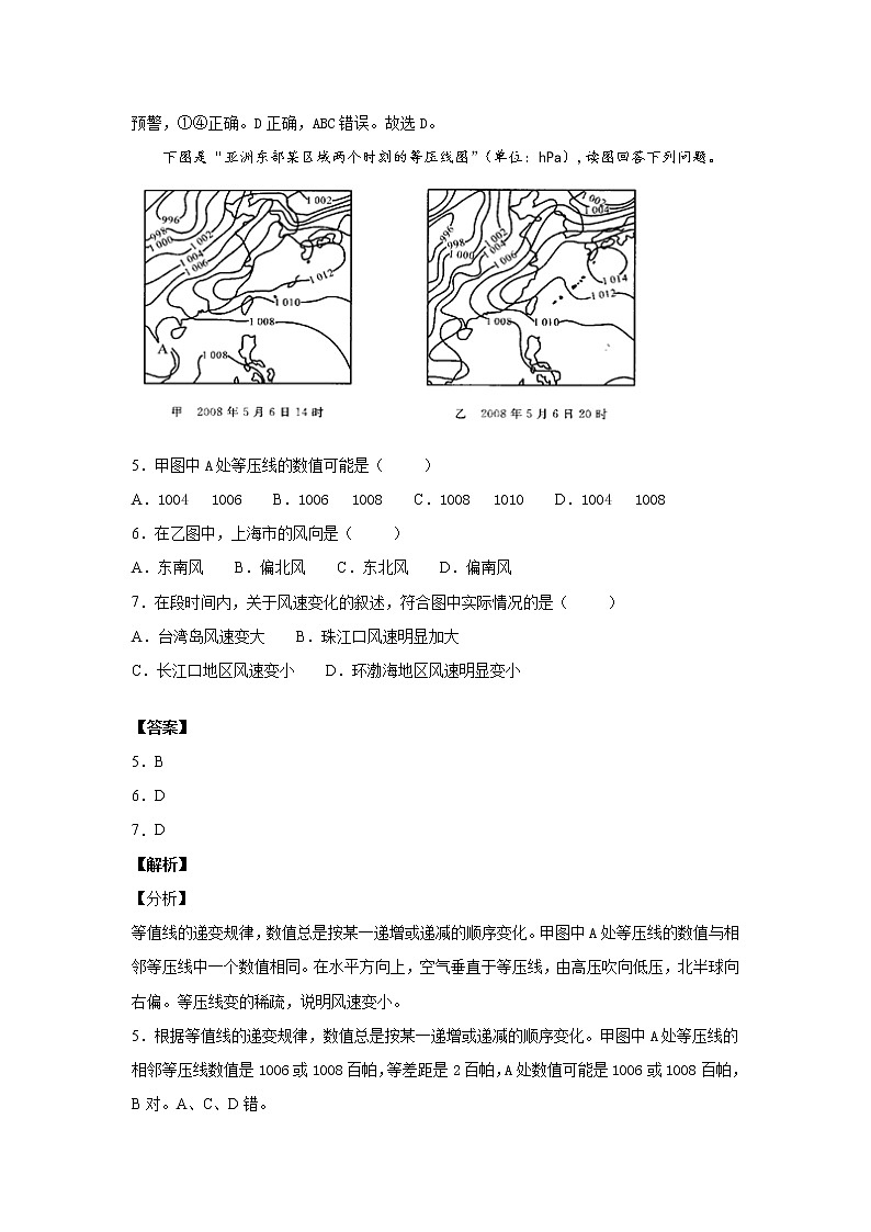 广东省江门市外海中学2020届高三年级第5次周测地理试题03