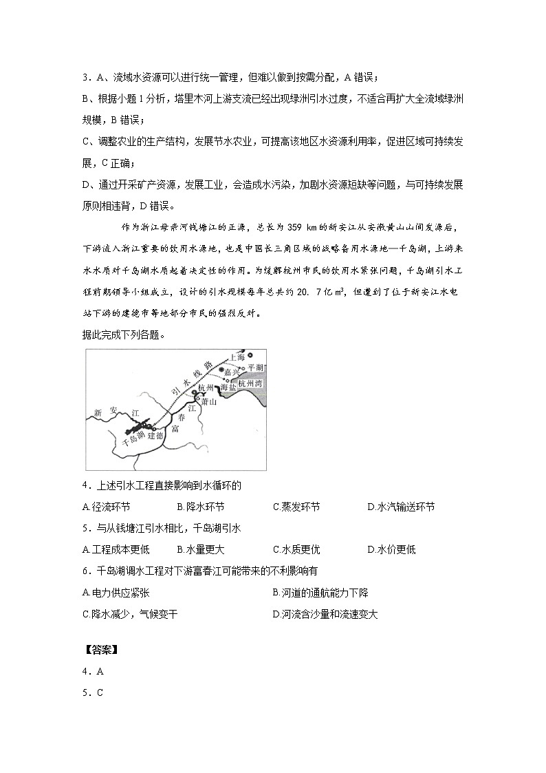 广东省江门市外海中学2020届高三年级第8次周测地理试题02