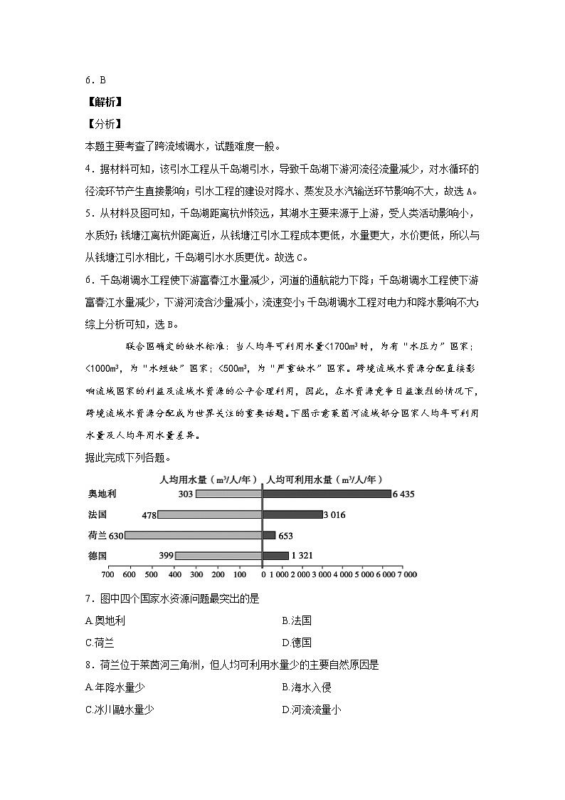 广东省江门市外海中学2020届高三年级第8次周测地理试题03