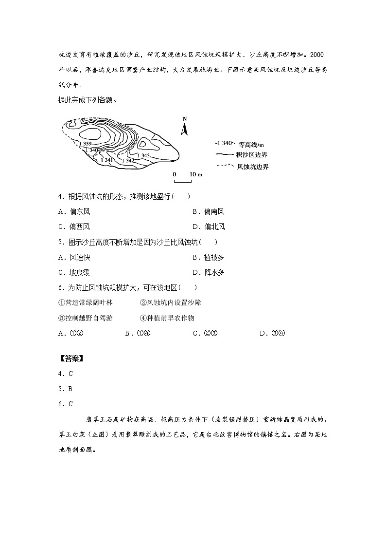 广东省江门市外海中学2020届高三年级第9次周测地理试题02