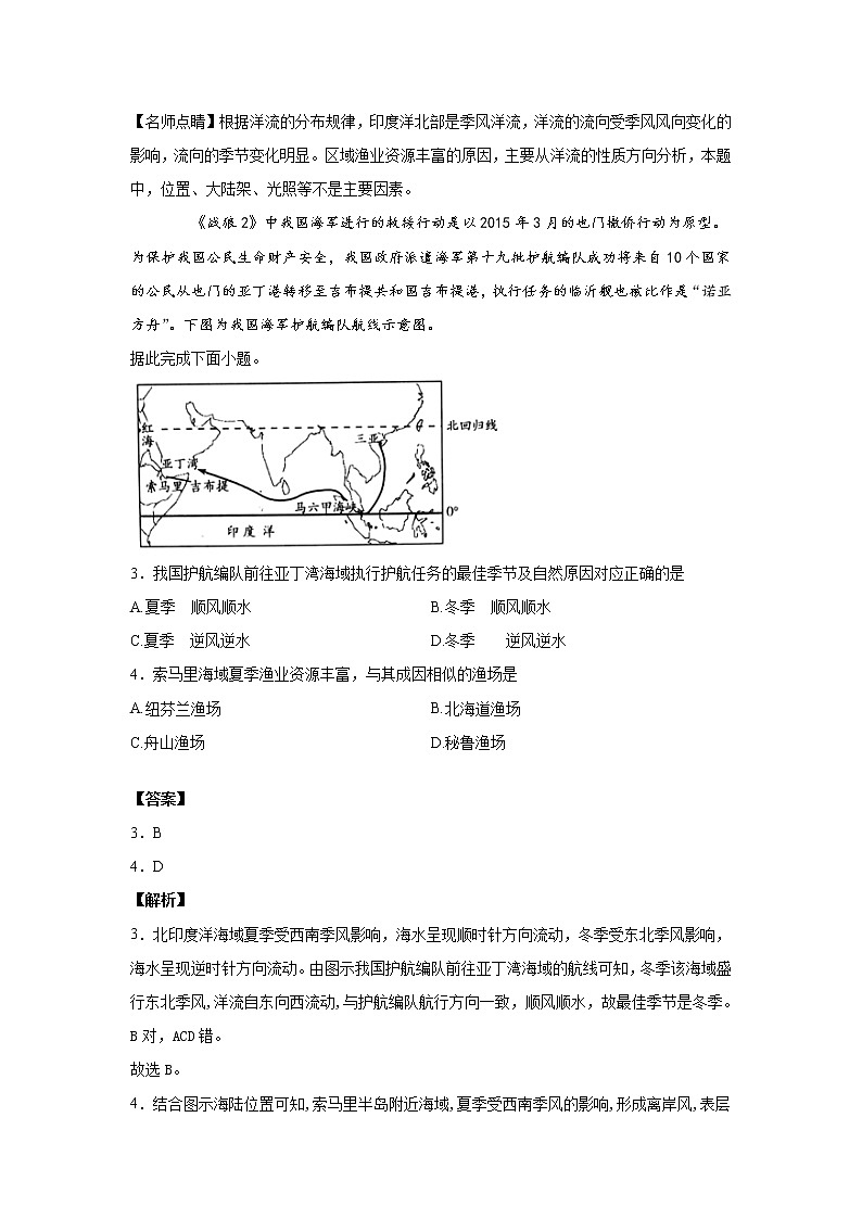 广东省江门市外海中学2020届高三年级第7次周测地理试题02