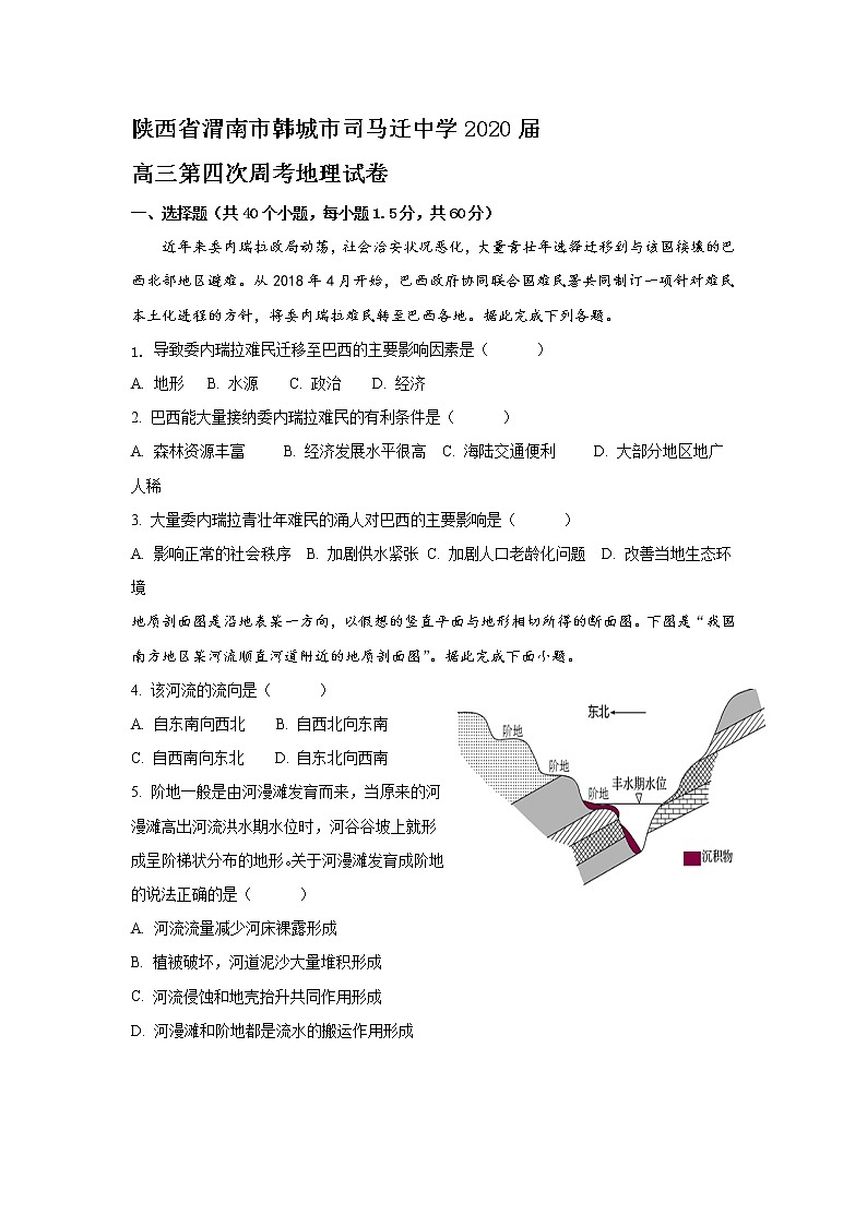 陕西省渭南市韩城市司马迁中学2020届高三第四次周考地理试卷01