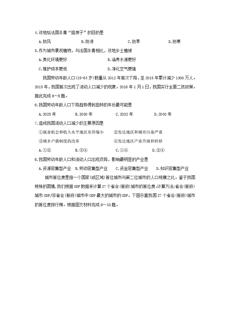陕西省渭南市韩城市司马迁中学2020届高三第八次周测地理试卷02