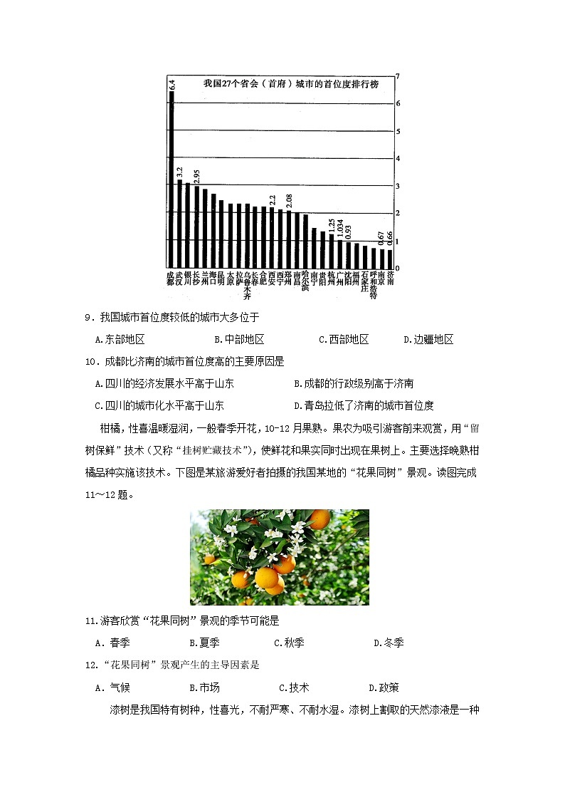 陕西省渭南市韩城市司马迁中学2020届高三第八次周测地理试卷03
