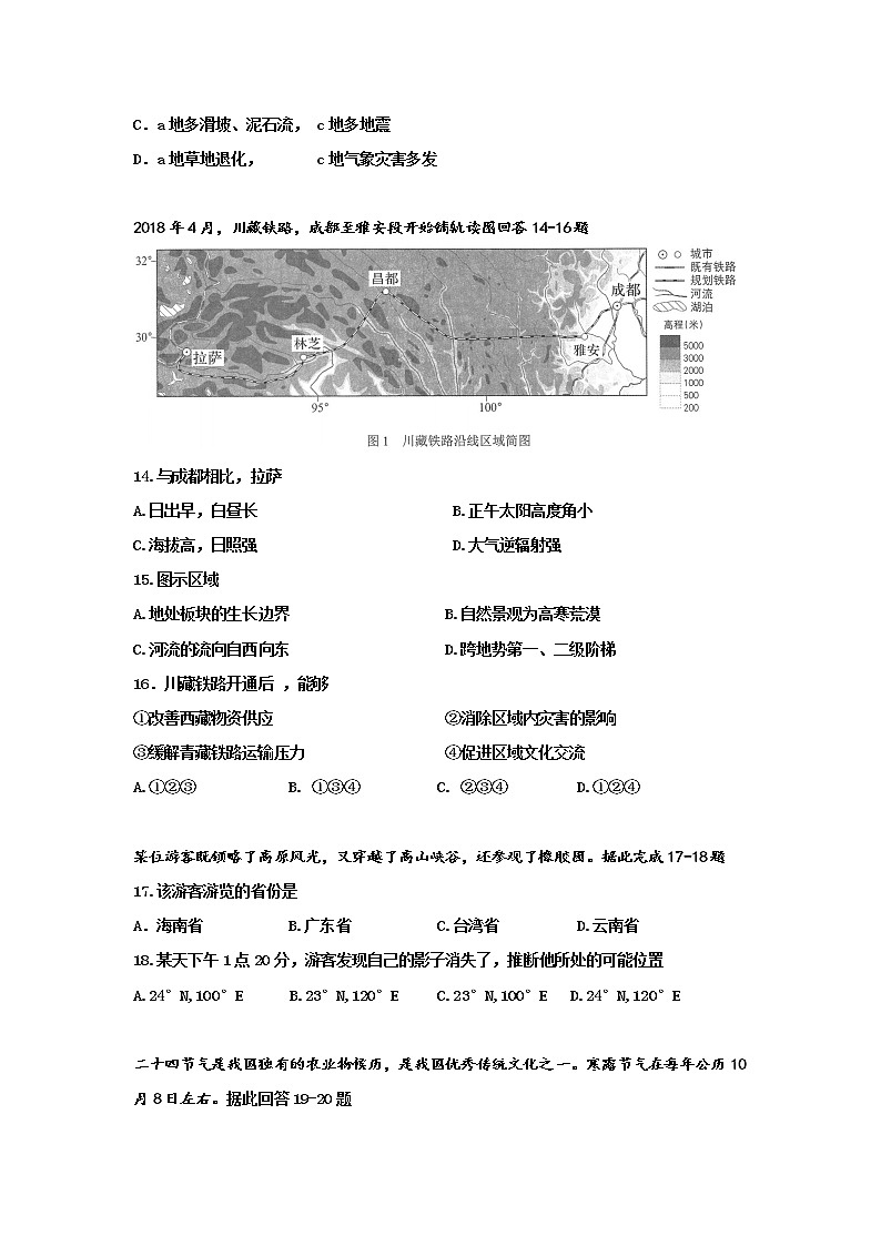 陕西省渭南市韩城市司马迁中学2020届高三第十次周测地理试卷第3页
