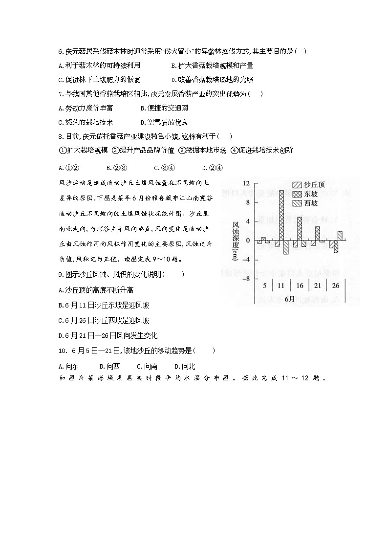 陕西省渭南市韩城市司马迁中学2020届高三第三次周考地理试卷第2页