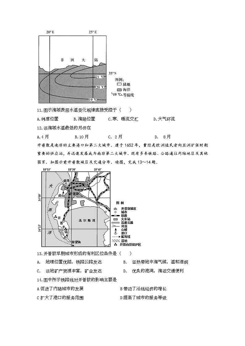陕西省渭南市韩城市司马迁中学2020届高三第三次周考地理试卷第3页