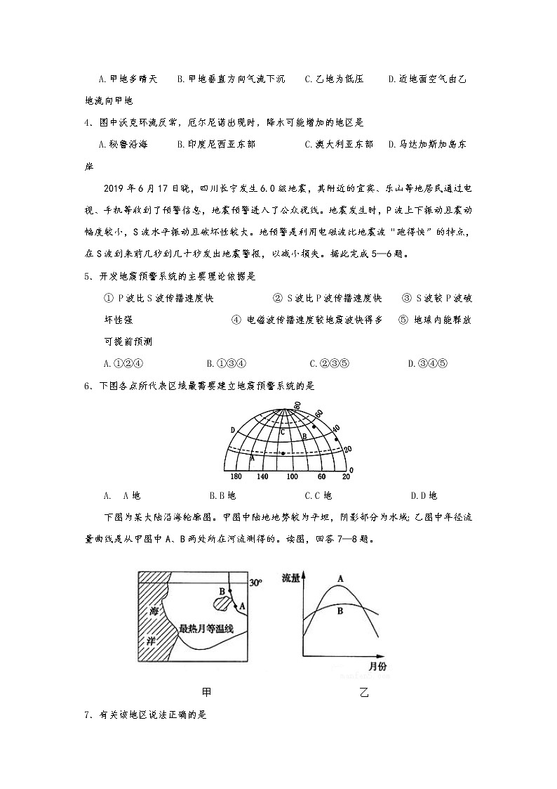 陕西省渭南市韩城市司马迁中学2020届高三第七次周测地理试卷第2页