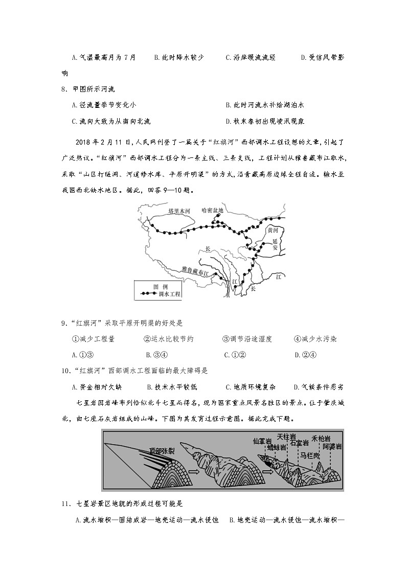 陕西省渭南市韩城市司马迁中学2020届高三第七次周测地理试卷第3页