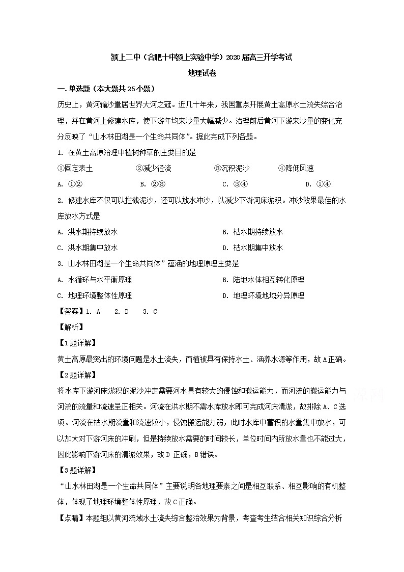 安徽省阜阳市颍上二中等三校2020届高三上学期入学考试地理试题01