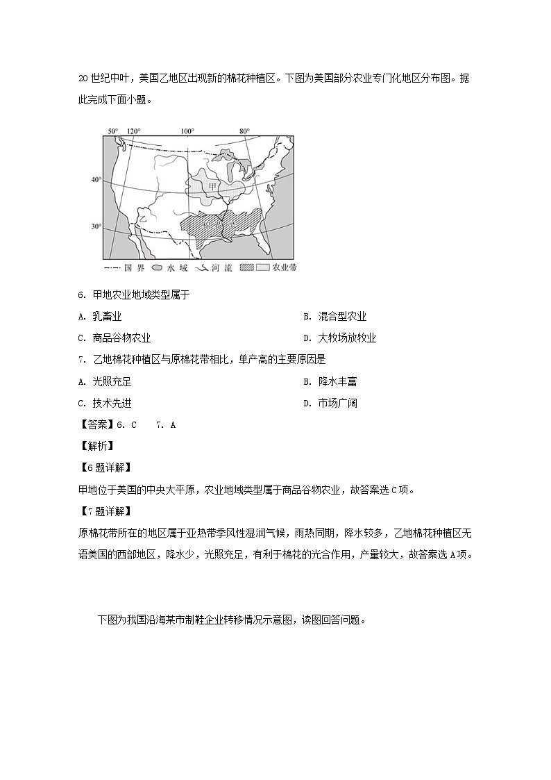 安徽省阜阳市颍上二中等三校2020届高三上学期入学考试地理试题03