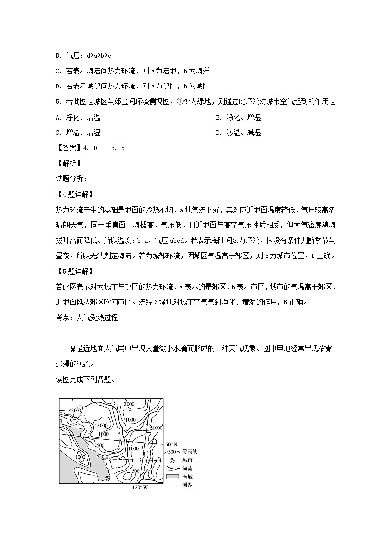 四川省南充市南部中学2020届高三上学期入学考试地理试题03