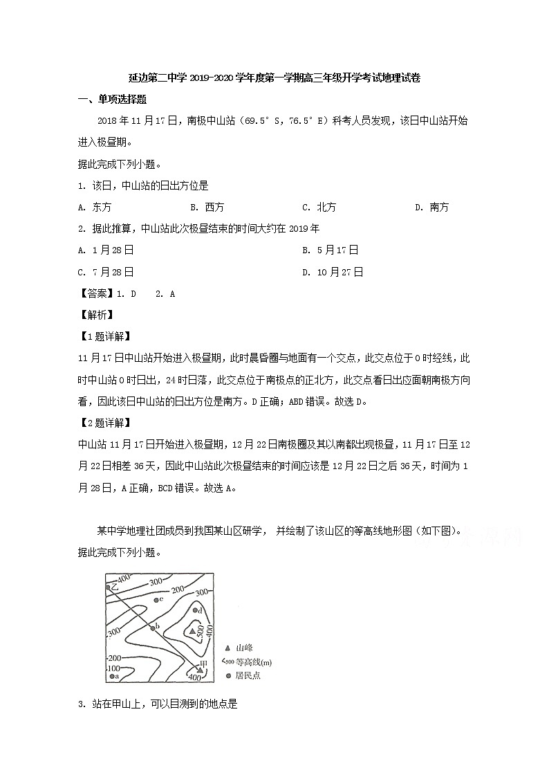 吉林省延边市第二中学2020届高三入学考试地理试题第1页
