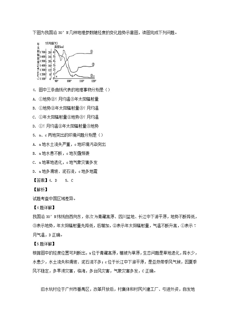 福建省龙海市第二中学2020届高三上学期期初考试地理试题02