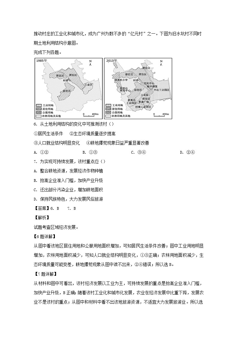 福建省龙海市第二中学2020届高三上学期期初考试地理试题03
