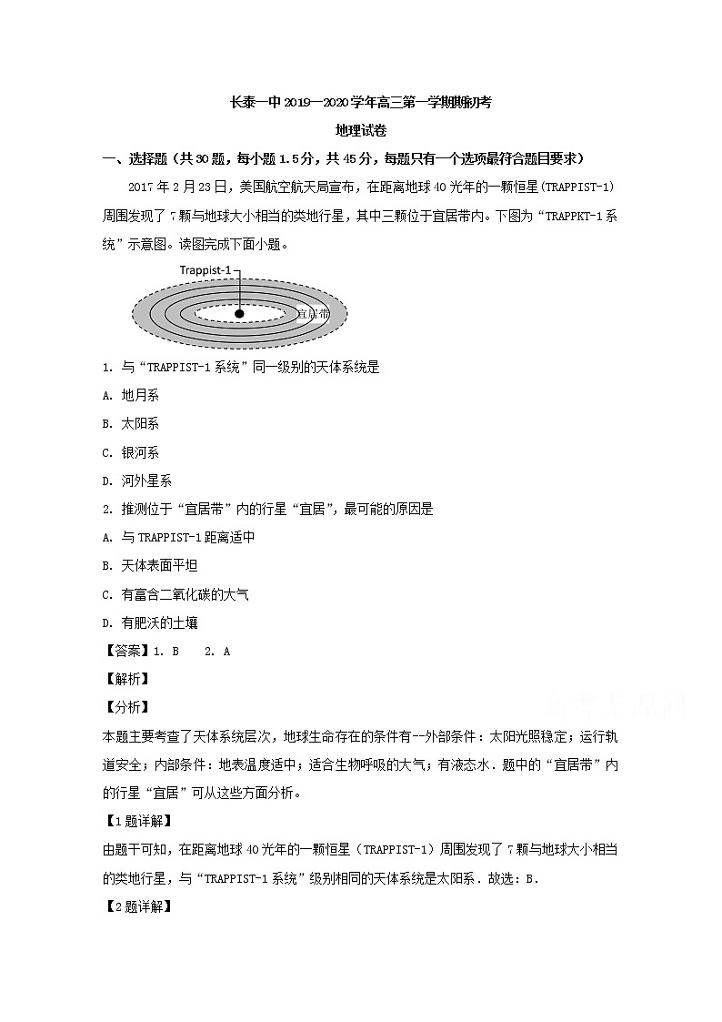 福建省漳州市长泰县第一中学2020届高三上学期期初考试地理试题01