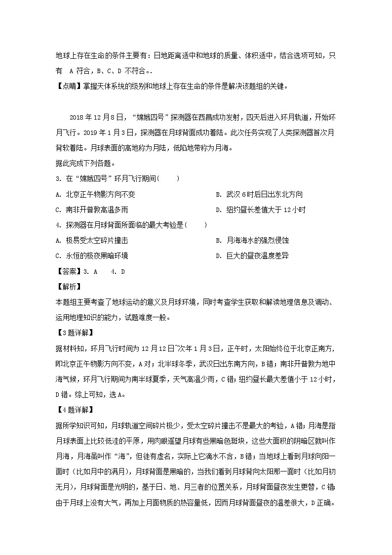 福建省漳州市长泰县第一中学2020届高三上学期期初考试地理试题02