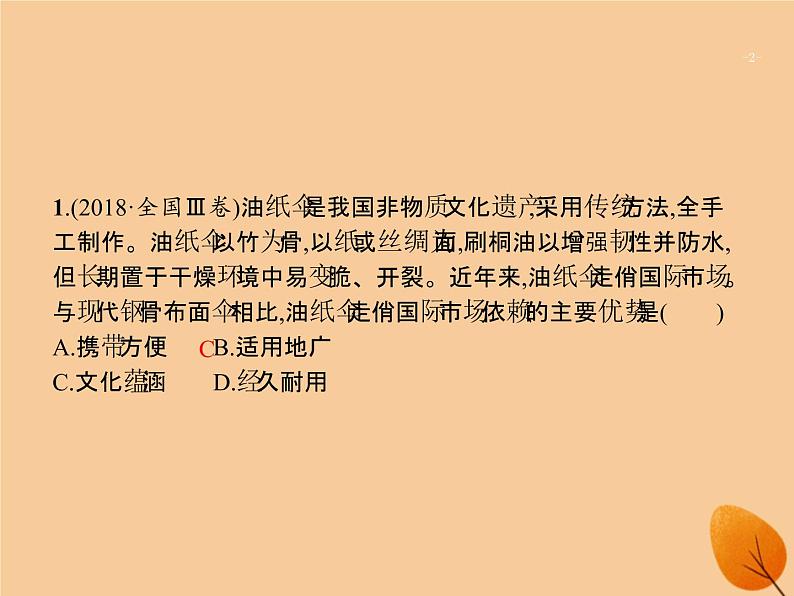 2020年高考地理二轮复习：专题七生产活动与产业转移第17讲工业生产与工业地域的形成（31张PPT）02