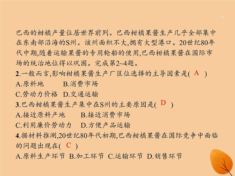 2020年高考地理二轮复习：专题七生产活动与产业转移第17讲工业生产与工业地域的形成（31张PPT）03