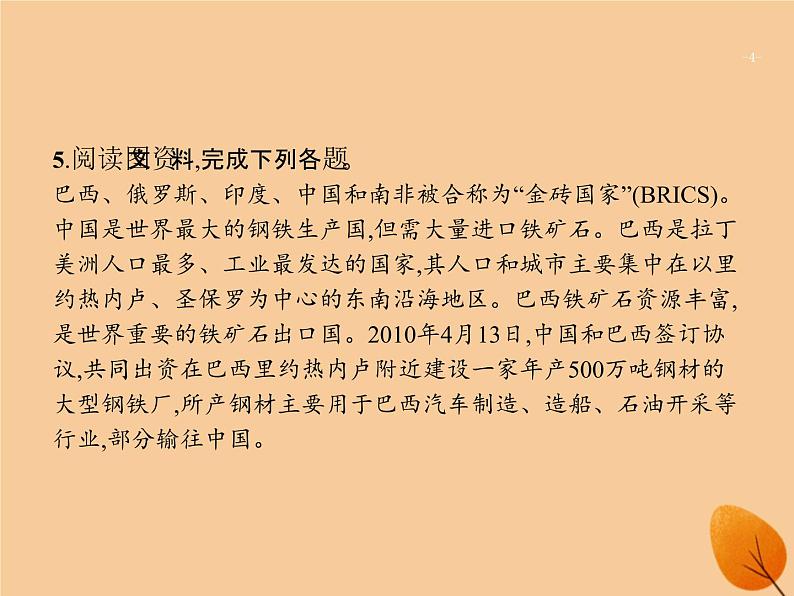 2020年高考地理二轮复习：专题七生产活动与产业转移第17讲工业生产与工业地域的形成（31张PPT）04