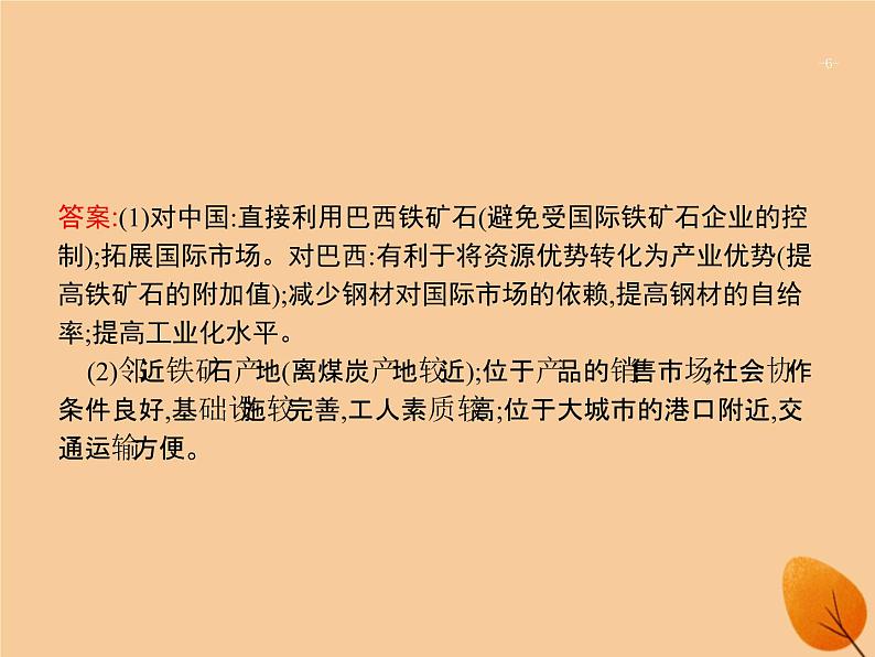 2020年高考地理二轮复习：专题七生产活动与产业转移第17讲工业生产与工业地域的形成（31张PPT）06