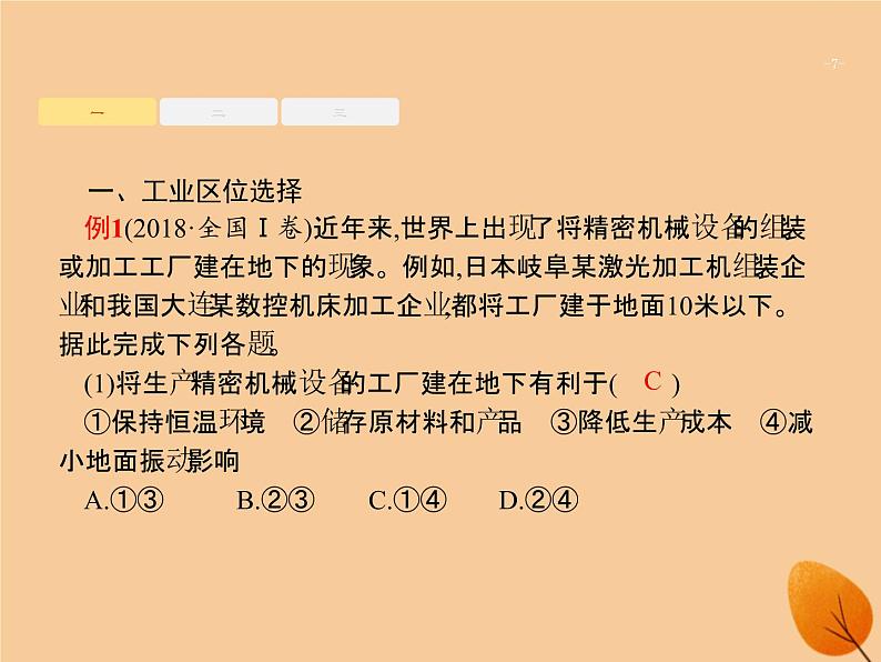 2020年高考地理二轮复习：专题七生产活动与产业转移第17讲工业生产与工业地域的形成（31张PPT）07