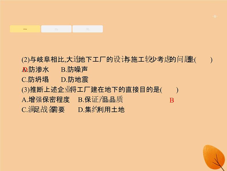 2020年高考地理二轮复习：专题七生产活动与产业转移第17讲工业生产与工业地域的形成（31张PPT）08