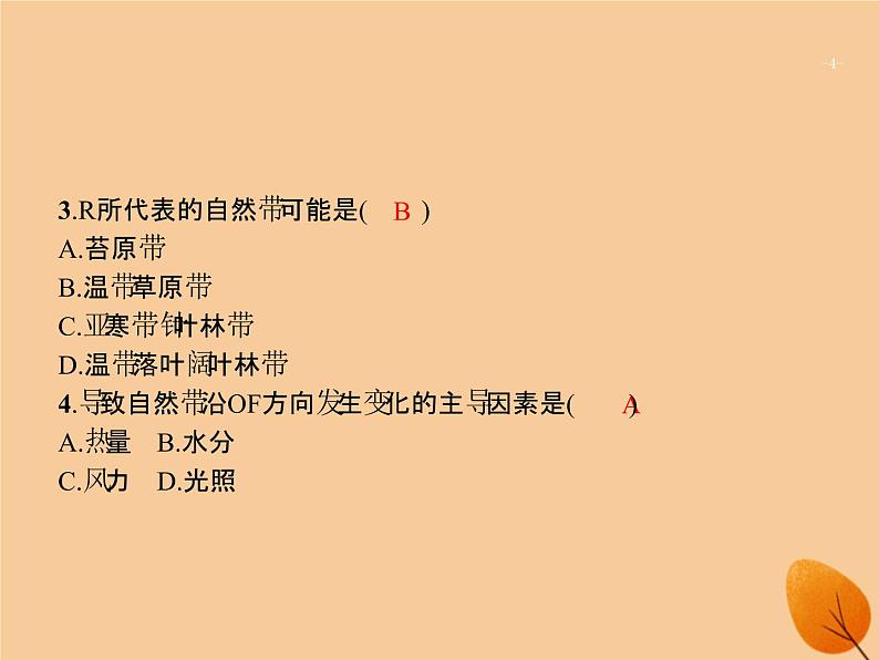 2020年高考地理二轮复习：专题五自然地理环境的整体性和差异性第12讲自然地理环境的差异性（31张PPT）04