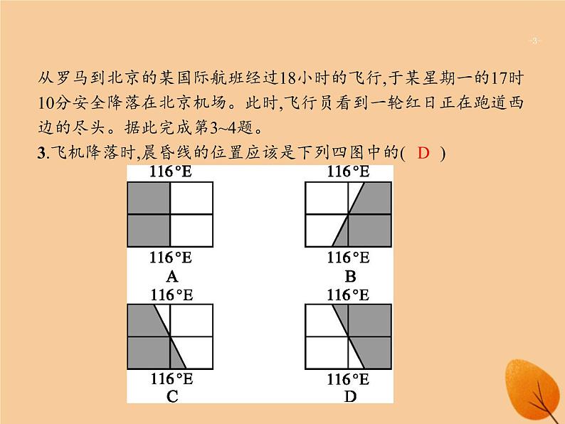 2020年高考地理二轮复习：专题一地理图表和地球运动第3讲地球运动的地理意义（35张PPT）03