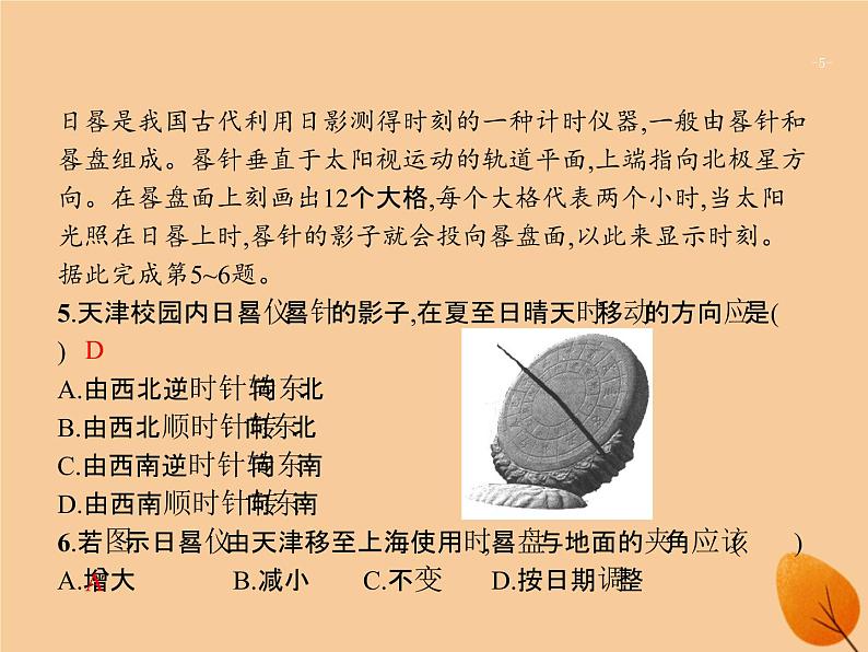 2020年高考地理二轮复习：专题一地理图表和地球运动第3讲地球运动的地理意义（35张PPT）05