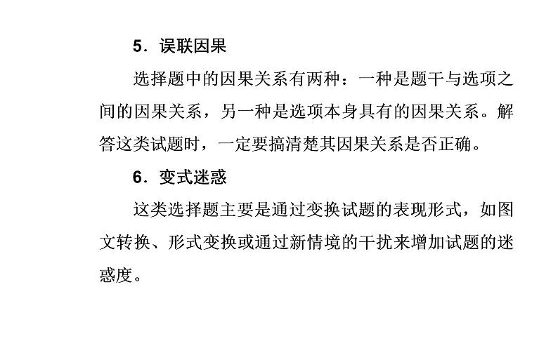 2020年高考二轮专题复习：第2部分 专题1 第1讲 地理选择题解题妙招（90张PPT）07