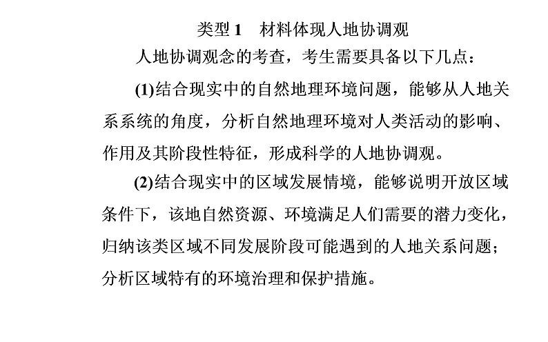 2020年高考二轮专题复习：第2部分 专题2 第3讲 高考地理2道必考大题解答得分要领（93张PPT）03